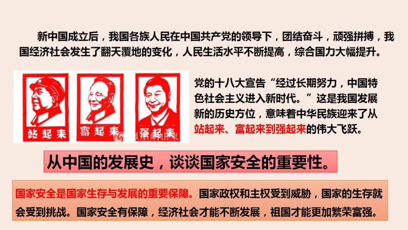 9.1认识总体国家安全观课件-2021-2022学年部编版道德与法治八年级上册08