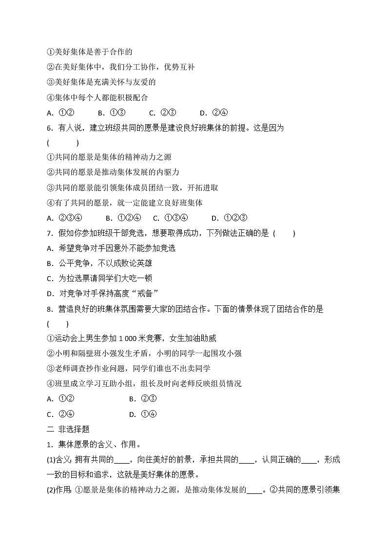 8.1 憧憬美好集体 课时训练-2021-2022学年部编版道德与法治七年级下册第2页