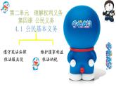 4.1公民的基本义务课件2021-2022学年部编版道德与法治八年级下册