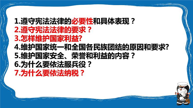 4.1公民的基本义务课件2021-2022学年部编版道德与法治八年级下册第2页