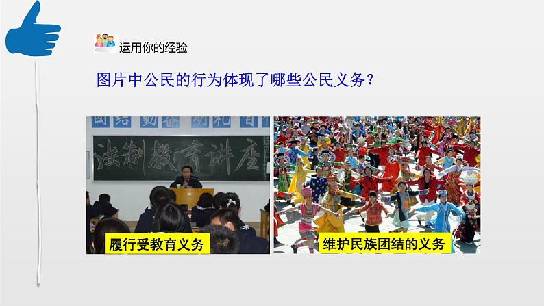 4.1公民的基本义务课件2021-2022学年部编版道德与法治八年级下册第3页