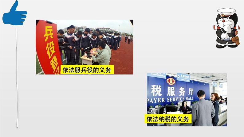 4.1公民的基本义务课件2021-2022学年部编版道德与法治八年级下册第4页