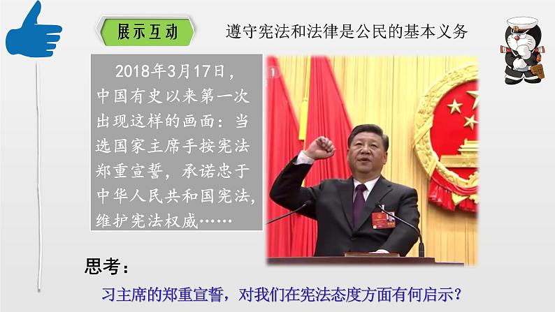 4.1公民的基本义务课件2021-2022学年部编版道德与法治八年级下册第5页