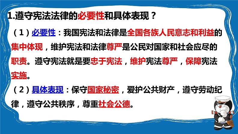 4.1公民的基本义务课件2021-2022学年部编版道德与法治八年级下册第6页