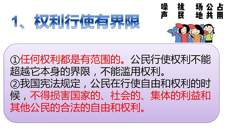 3.2依法行使权利课件-2021-2022学年部编版道德与法治八年级下册第6页