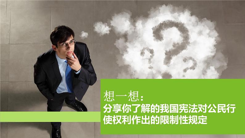 3.2依法行使权利课件-2021-2022学年部编版道德与法治八年级下册第7页