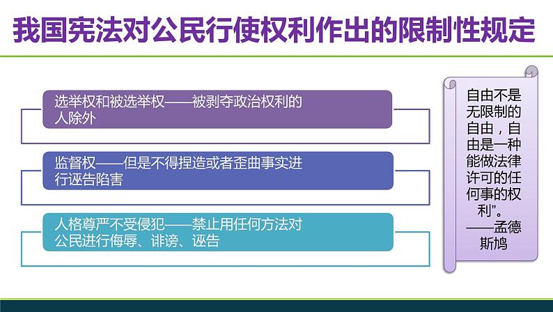 3.2依法行使权利课件-2021-2022学年部编版道德与法治八年级下册第8页