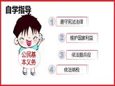 4.1公民基本义务课件-2021-2022学年部编版道德与法治八年级下册