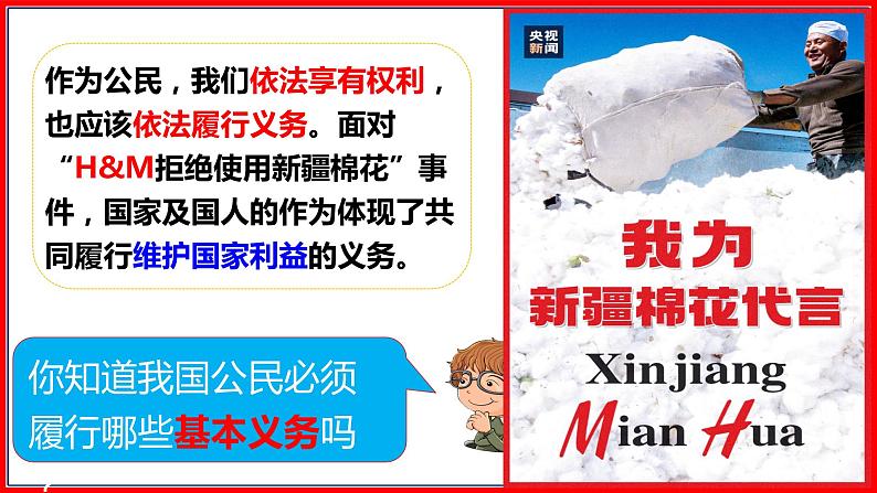 4.1公民基本义务课件-2021-2022学年部编版道德与法治八年级下册第5页