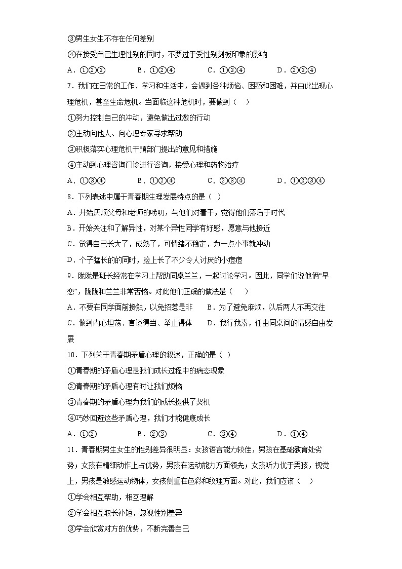 第一单元 青春时光 单元测试 2021-2022学年部编版道德与法治七年级下册第2页