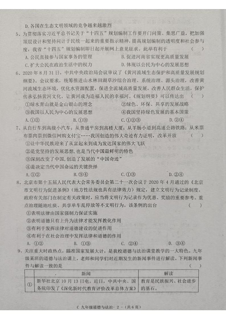 河南省驻马店市确山县2021届九年级上学期期末素质测试道德与法治试题（图片版）第2页