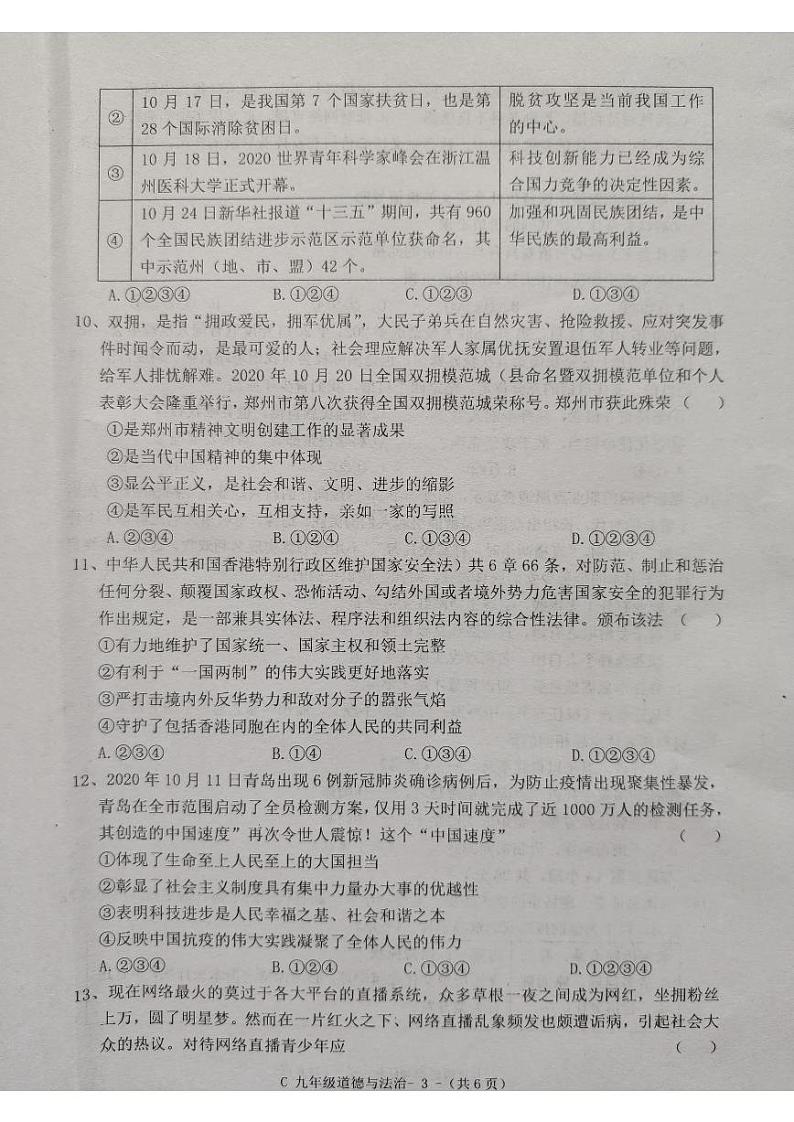 河南省驻马店市确山县2021届九年级上学期期末素质测试道德与法治试题（图片版）第3页