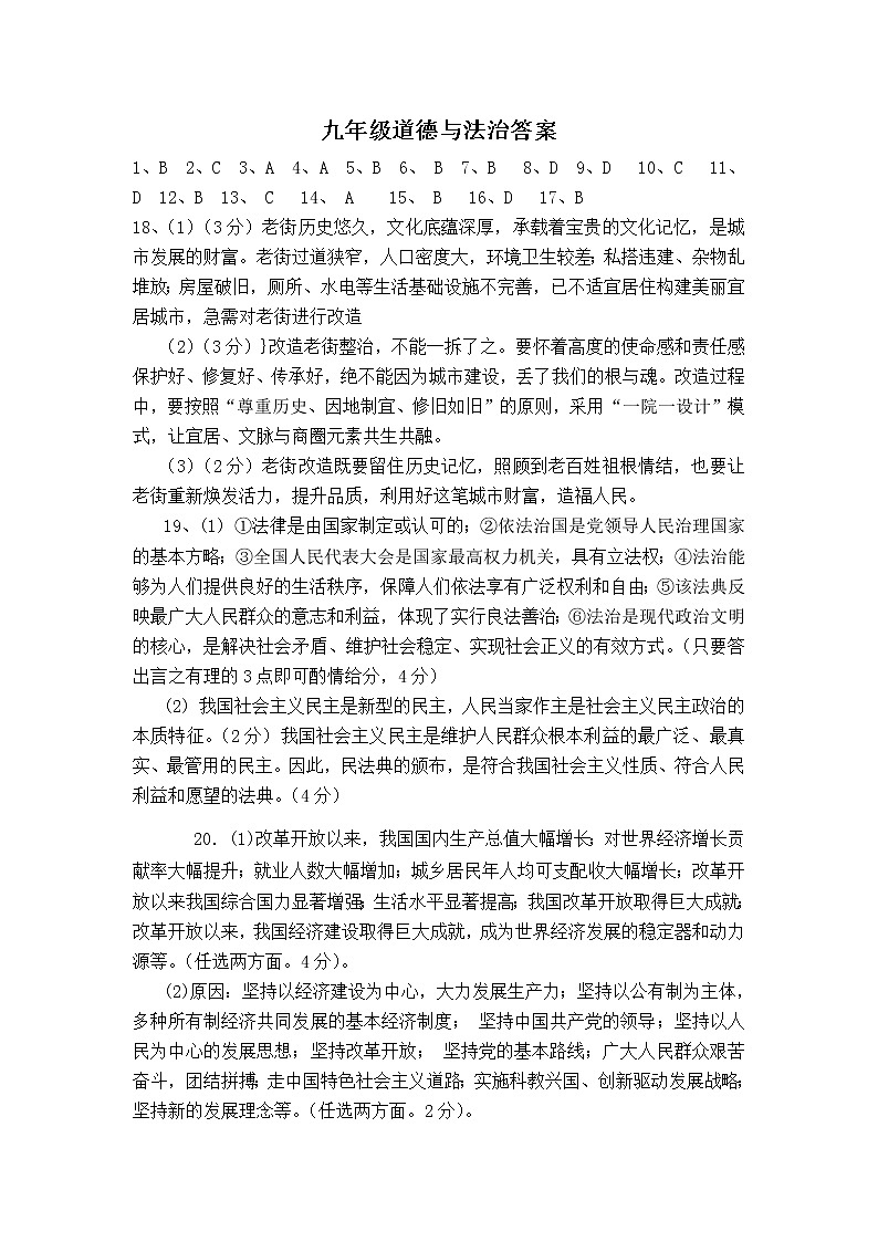 九年级道德与法治试题答案第1页