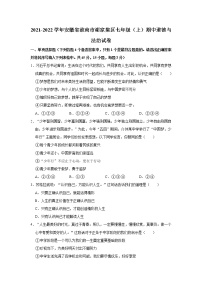 2021-2022学年安徽省淮南市谢家集区七年级（上）期中道德与法治试卷  解析版