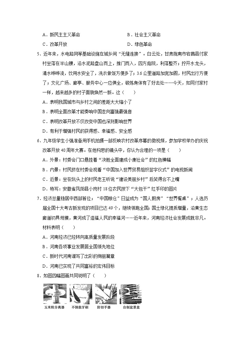 2021-2022学年河南省洛阳市嵩县九年级（上）期中道德与法治试卷   解析版02