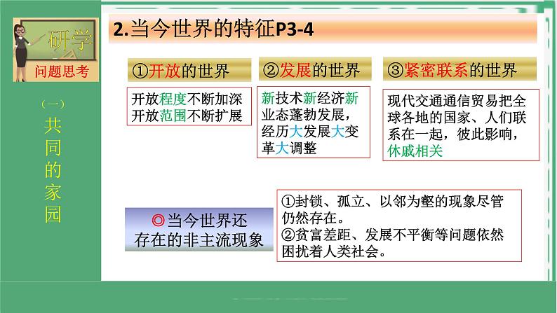 2021-2022 统编版九年级下册 1.1开放互动的世界 课件 （21张）06