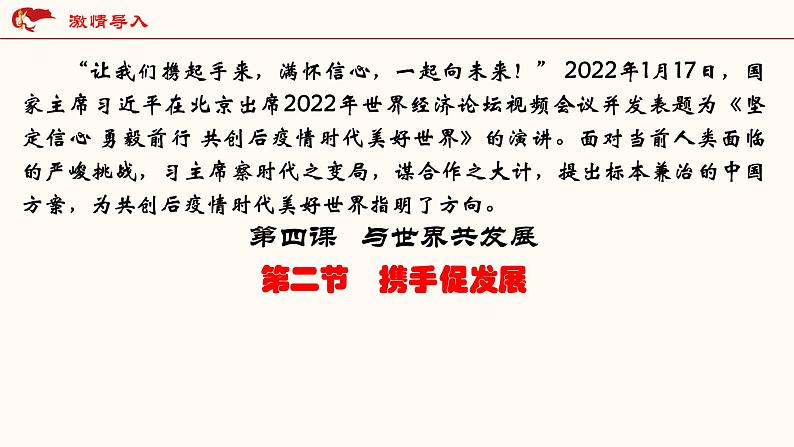 2021-2022 统编版九年级下册 4.2携手促发展_ 课件 （35张）1第4页