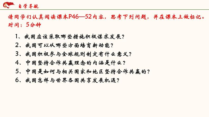 2021-2022 统编版九年级下册 4.2携手促发展_ 课件 （35张）1第6页