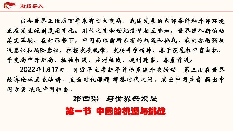 2021-2022 统编版九年级下册 4.1中国的机遇与挑战 课件 （34张）04