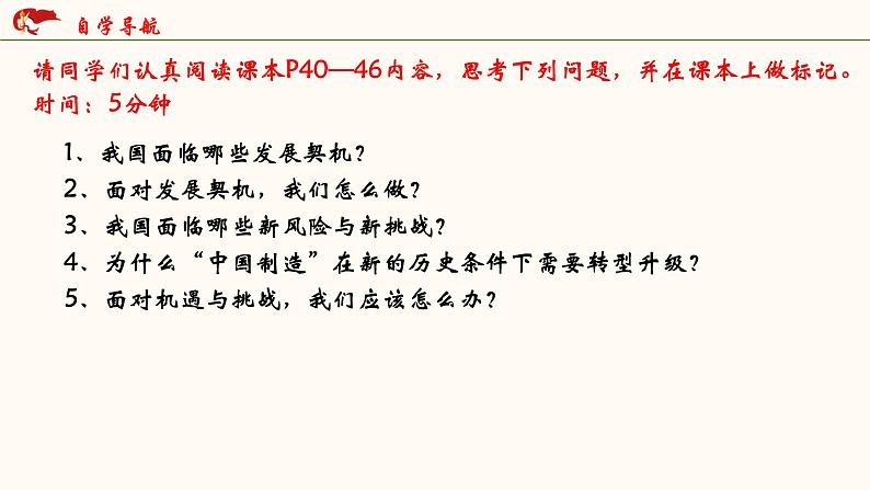 2021-2022 统编版九年级下册 4.1中国的机遇与挑战 课件 （34张）06