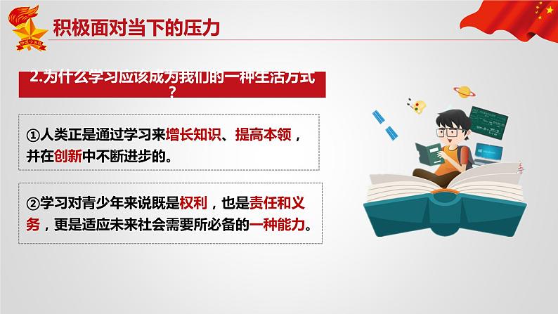 2021-2022 统编版九年级下册 6.1 学无止境 课件 （19张）第8页