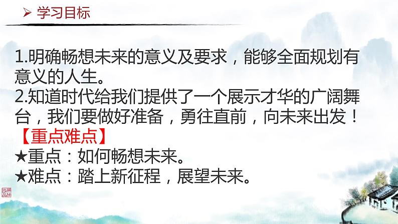 2021-2022 统编版九年级下册 7.2走向未来 课件 （32张）第2页