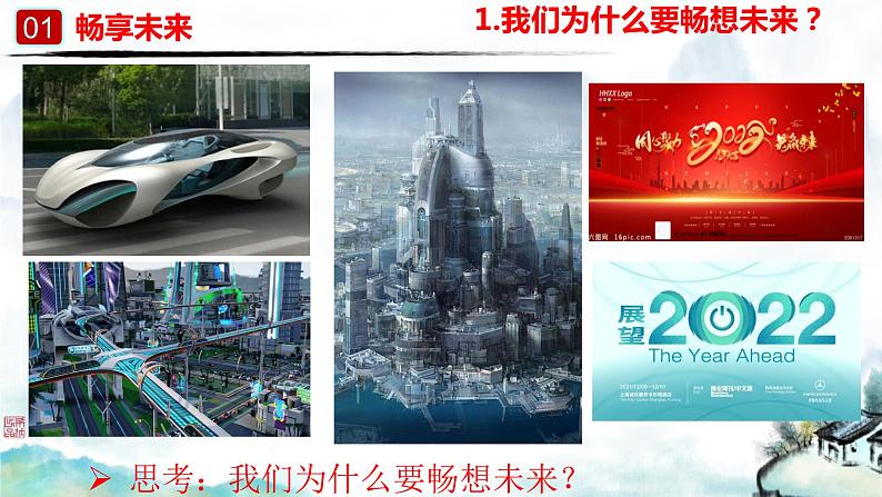 2021-2022 统编版九年级下册 7.2走向未来 课件 （32张）第8页