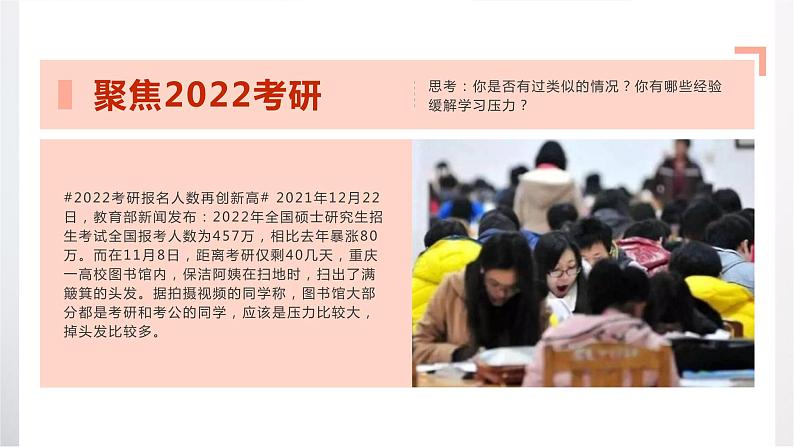 2021-2022 统编版九年级下册 6.1 学无止境 课件 （18张）第6页