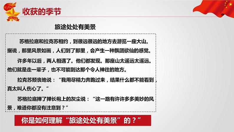 2021-2022 统编版九年级下册 7.1 回望成长 课件 （59张）第7页