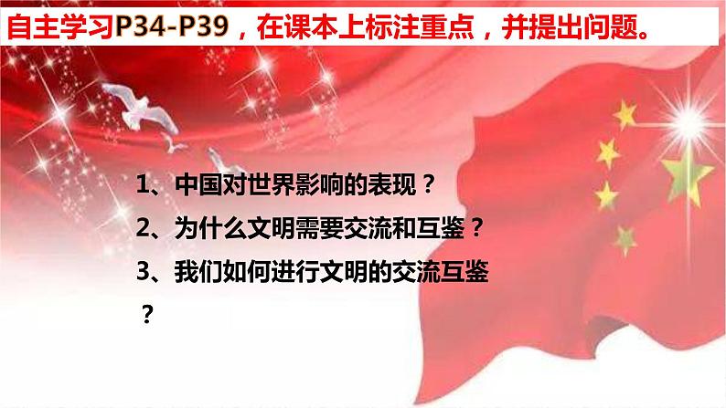 2021-2022 统编版九年级下册 3.2与世界深度互动 课件 （16张）第3页