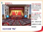 3.5.1根本政治制度課件+素材