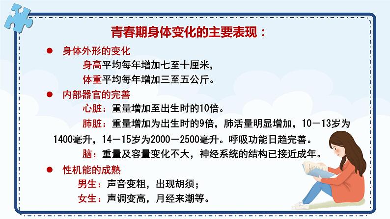 2021-2022 统编版七年级下册 1.1悄悄变化的我_  课件 （26张）第6页