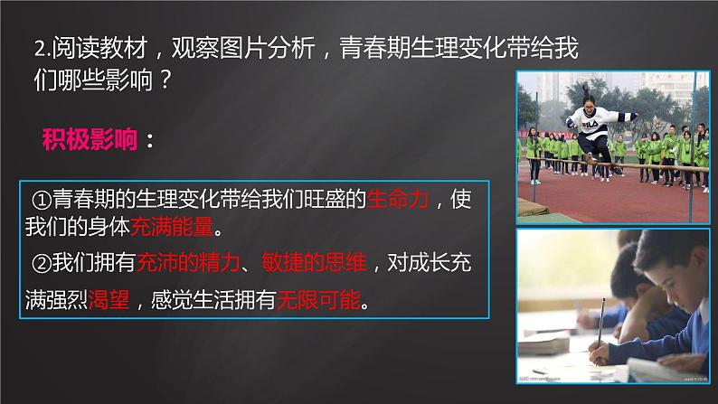 2021-2022 统编版七年级下册 1.1悄悄变化的我  课件 （25张）第7页