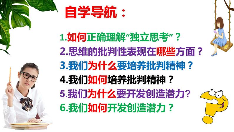 2021-2022 统编版七年级下册 1.2成长的不仅仅是身体  课件 （19张）第3页