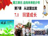 2021-2022 统编版九年级下册 7.1 回望成 课件 （19张）