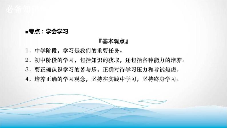 道德与法治中考复习第一课时学会学习认识自我PPT课件04