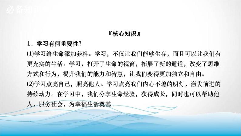 道德与法治中考复习第一课时学会学习认识自我PPT课件05