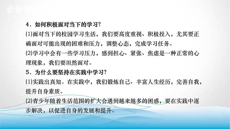 道德与法治中考复习第一课时学会学习认识自我PPT课件第7页