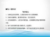 道德与法治中考复习第二课时敬畏生命活出精彩PPT课件
