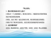 道德与法治中考复习第五课时同侪携手尊师敬长PPT课件