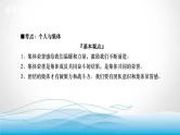道德与法治中考复习第六课时美好集体竞争合作PPT课件