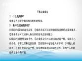 道德与法治中考复习第六课时美好集体竞争合作PPT课件