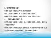 道德与法治中考复习第六课时美好集体竞争合作PPT课件