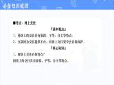 道德与法治中考复习第七课时网络生活理性参与PPT课件