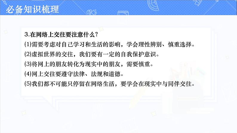 道德与法治中考复习第七课时网络生活理性参与PPT课件第5页