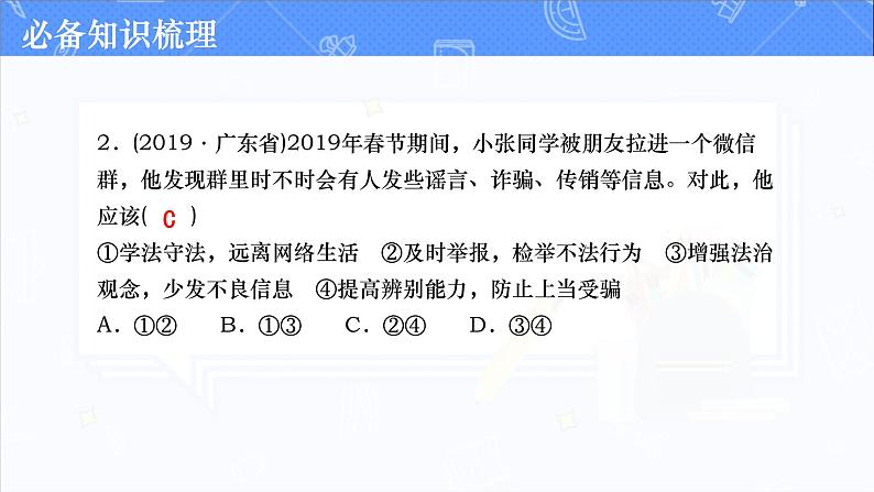 道德与法治中考复习第七课时网络生活理性参与PPT课件第7页