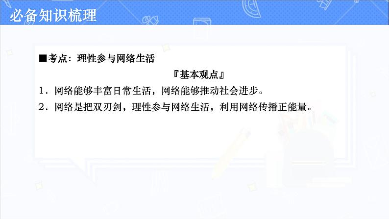 道德与法治中考复习第七课时网络生活理性参与PPT课件第8页