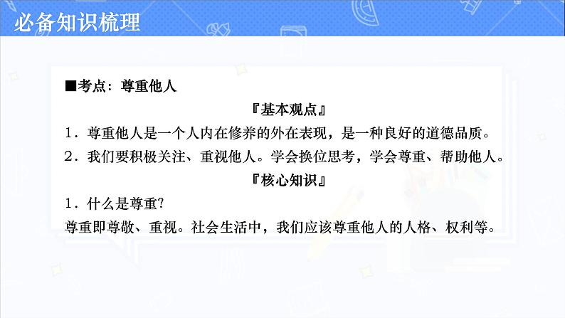 道德与法治中考复习第九课时文明有礼诚实守信PPT课件第4页