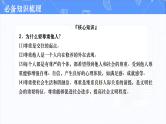 道德与法治中考复习第九课时文明有礼诚实守信PPT课件