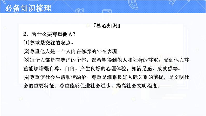 道德与法治中考复习第九课时文明有礼诚实守信PPT课件第5页